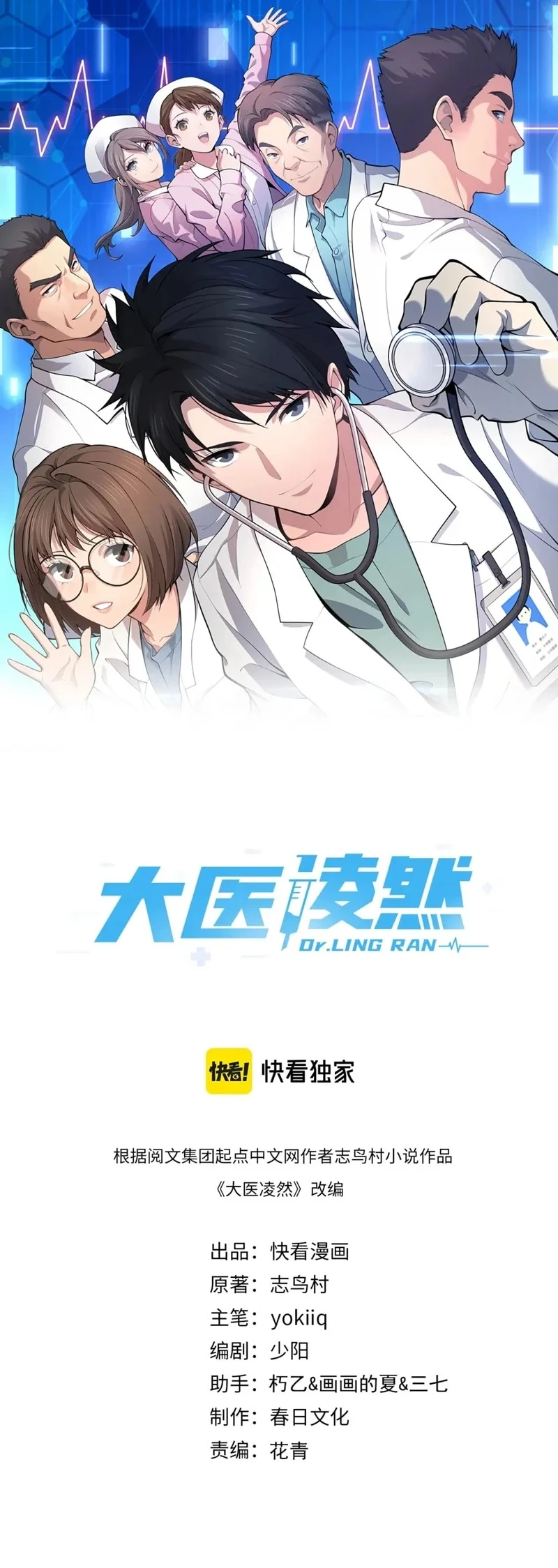 Ling ran: el joven médico y su sistema dorado – Capítulo 199.00